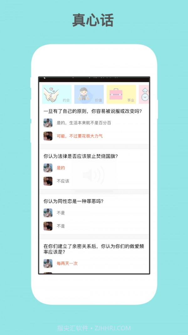 红叶故事(婚恋交友)截图4