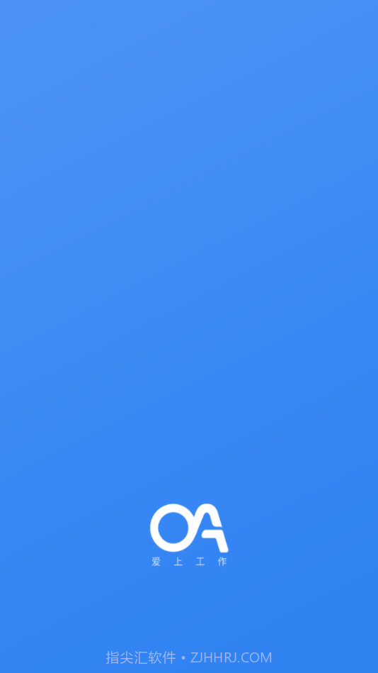 爱上工作截图1