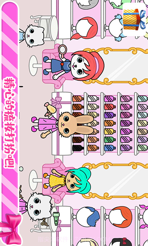 托卡迷你小镇装扮截图1 托卡迷你小镇装扮截图1