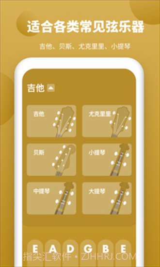 全能调音器手机版截图2