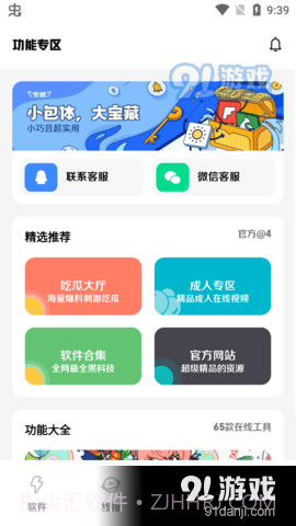 子豪软件库截图2 子豪软件库截图2