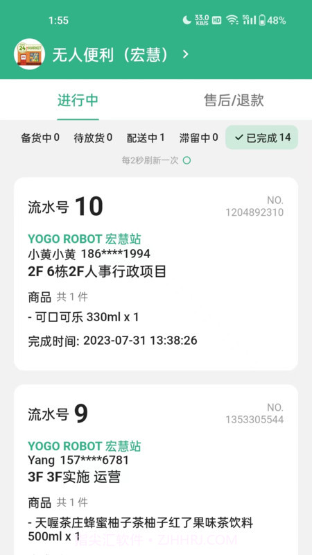 YOGO商家截图3