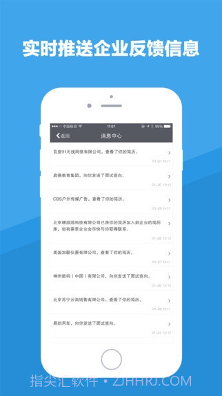 智联招聘APP截图4