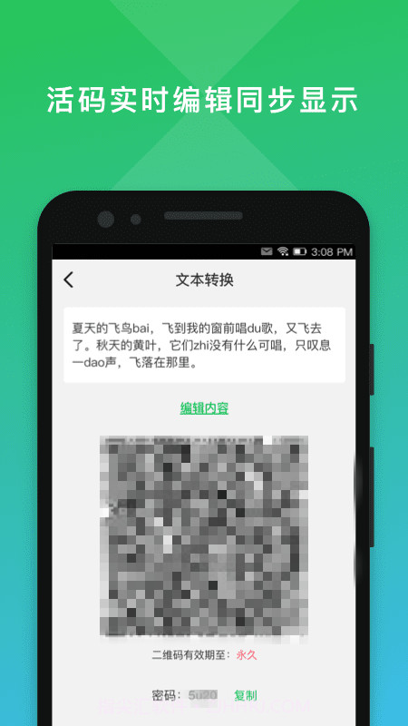 二维码编辑大师V2.0.3最新版截图2