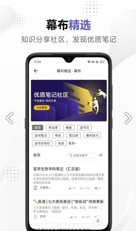 幕布思维导图截图2
