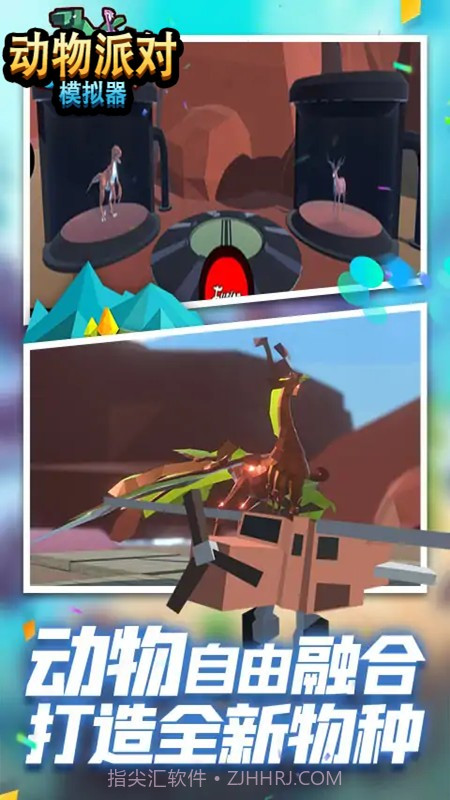 动物冒险派对模拟器内置菜单截图1 动物冒险派对模拟器内置菜单截图1