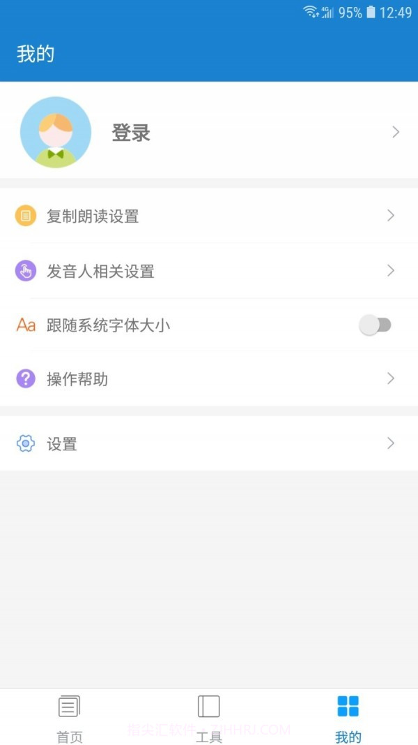 语音朗读助手截图4