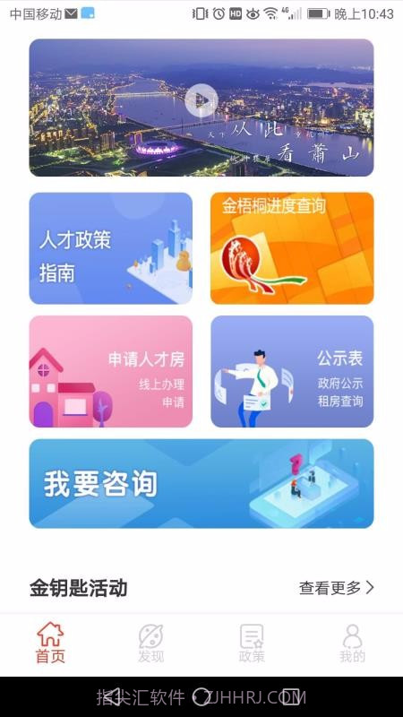 金钥匙人才之家截图3 金钥匙人才之家截图3