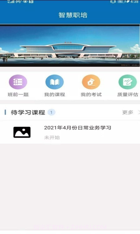 智慧职培v2.3.0截图2