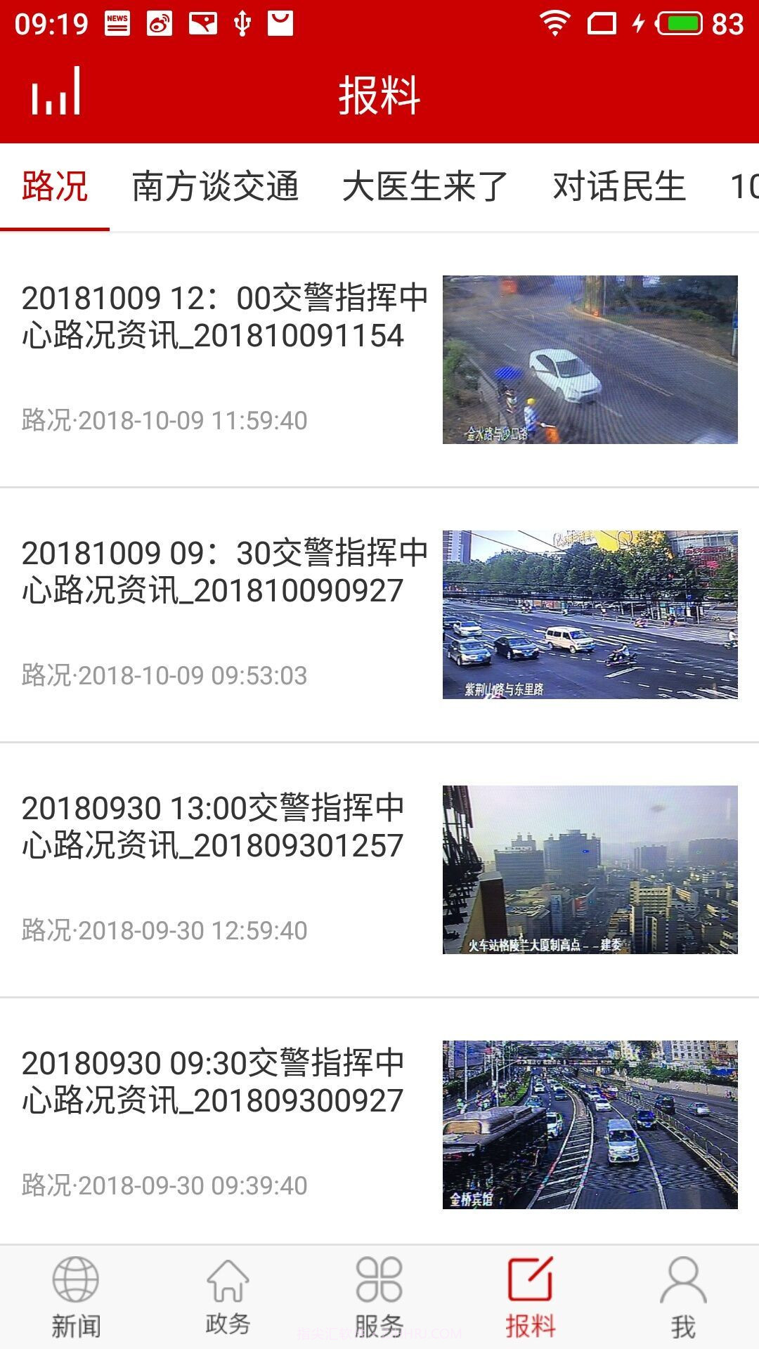 云上河南app截图4