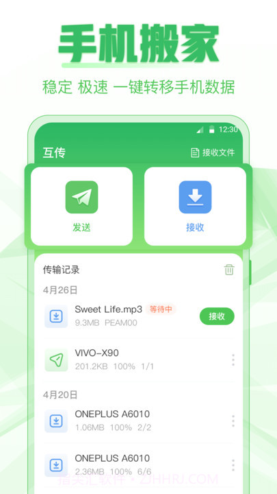 超级换机助手截图2