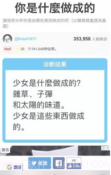 shindanmaker中文版截图3 shindanmaker中文版截图3