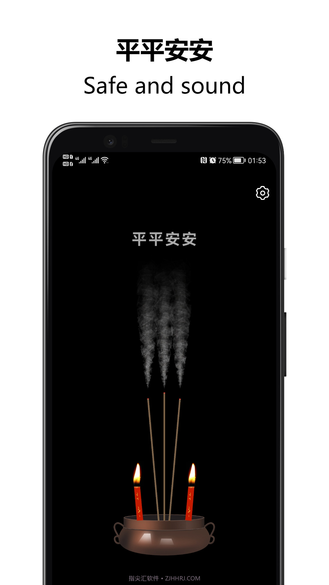 上柱香许愿助手截图3