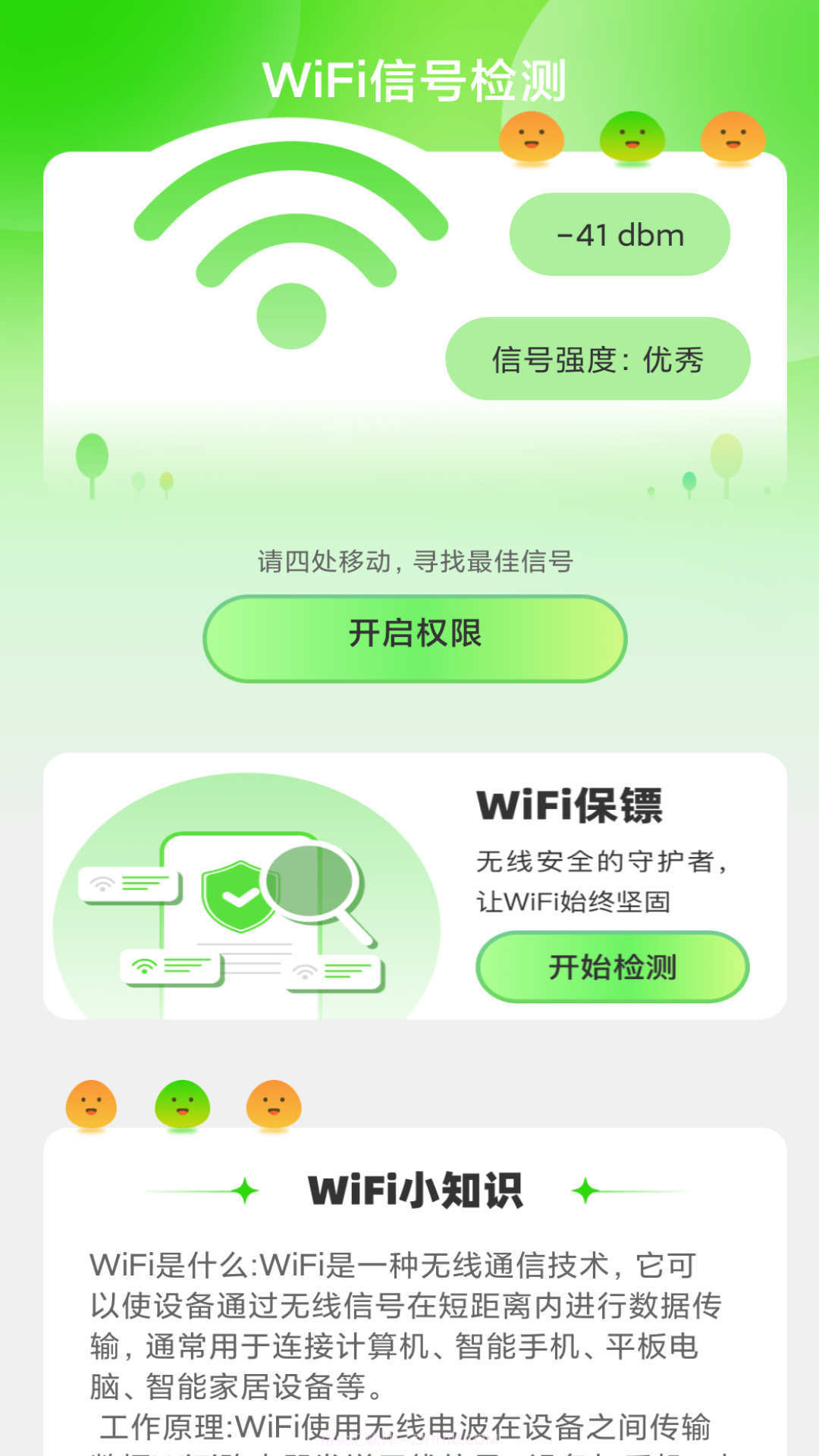 绿洲WiFi截图1 绿洲WiFi截图1
