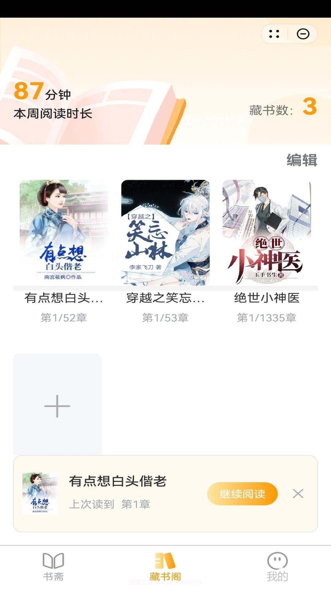 锦书阁截图3 锦书阁截图3