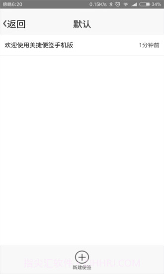 美捷便签截图2