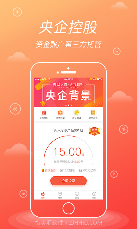 火钱理财截图1 火钱理财截图1