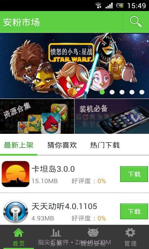 安粉安卓市场截图1