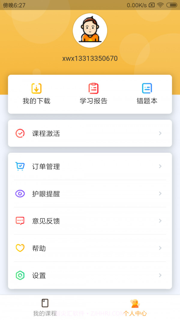 北京四中网校手机版截图5