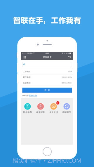 智联招聘APP截图1