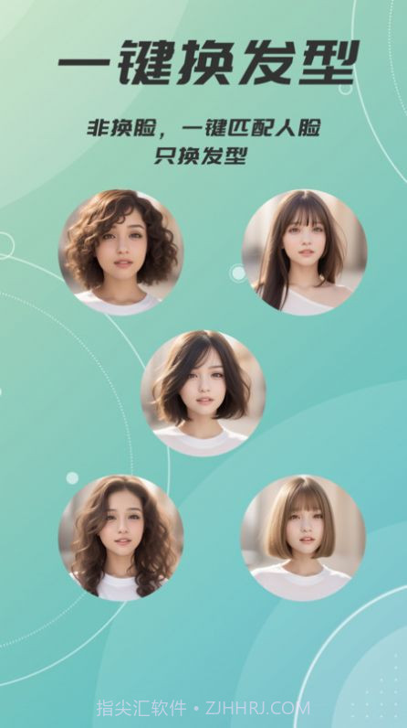 AI发型设计相机截图1