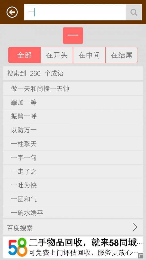 陈马成语词典手机版截图5 陈马成语词典手机版截图5