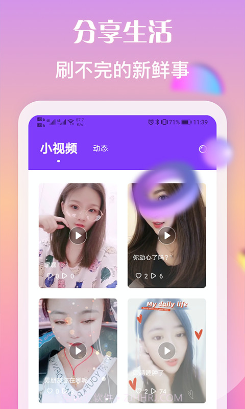 陌恋同城聊天交友截图2 陌恋同城聊天交友截图2