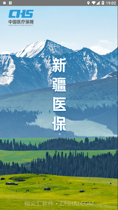 新疆医保截图3 新疆医保截图3