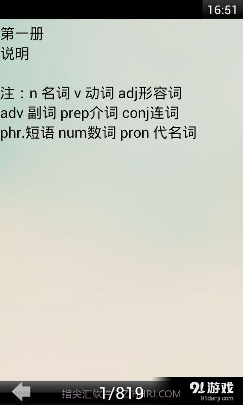 初中英语单词大全电子版截图3