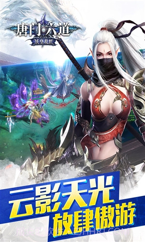 唐门六道截图1