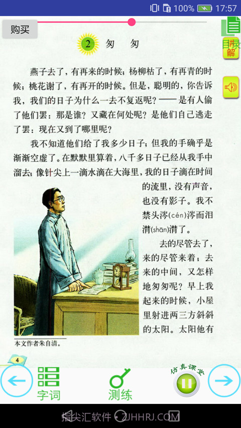 语文点讲练电子版截图1