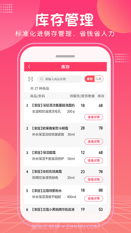 美咚智慧门店截图5 美咚智慧门店截图5