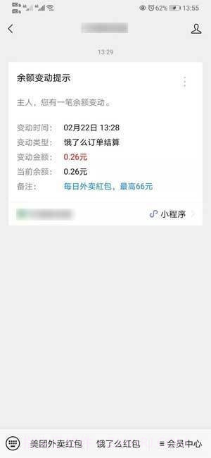 外卖粉丝团截图2