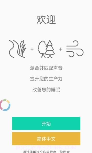 Relaxio白噪音截图2