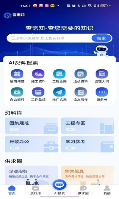 查需知截图4