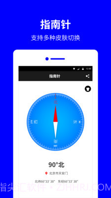 指南针罗盘截图1
