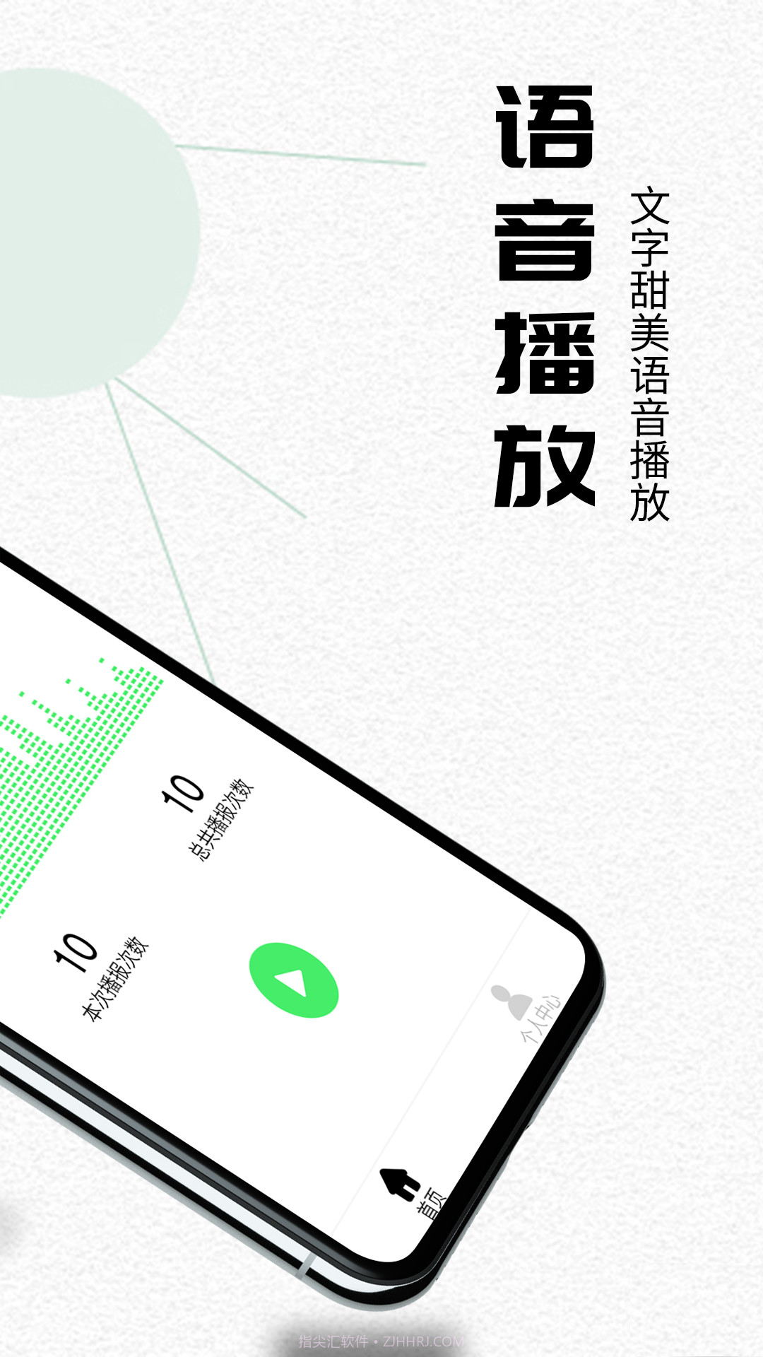 语音播报助手软件截图1 语音播报助手软件截图1