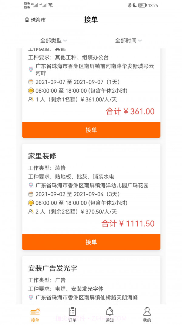 准供截图1 准供截图1