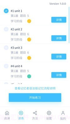 记忆者语法版截图2 记忆者语法版截图2