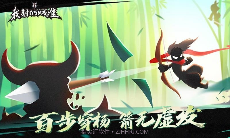 我射的贼准正式版截图2 我射的贼准正式版截图2