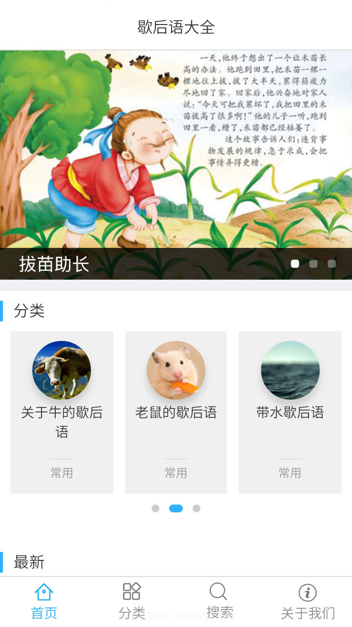 歇后语大全截图2 歇后语大全截图2