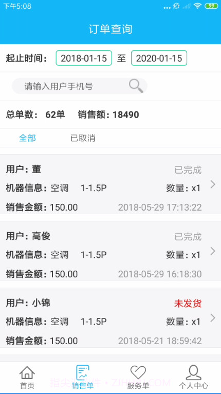 365服务销售截图2