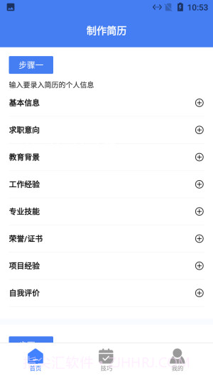 小羊简历速做截图2