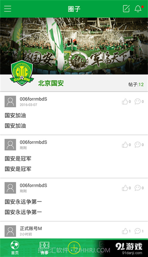 北京国安最新截图3