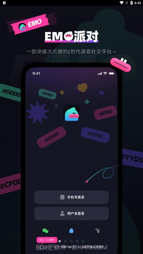 EMO派对语音交友截图1