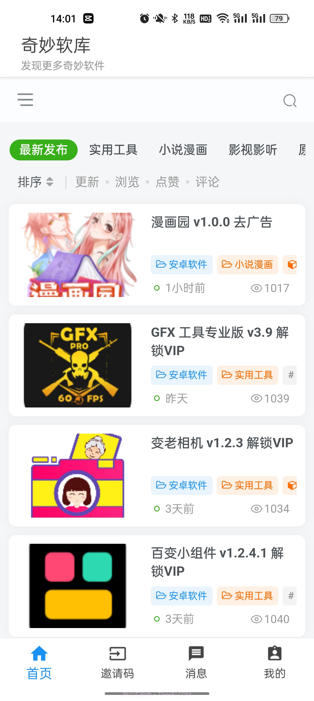 奇妙软库截图4 奇妙软库截图4