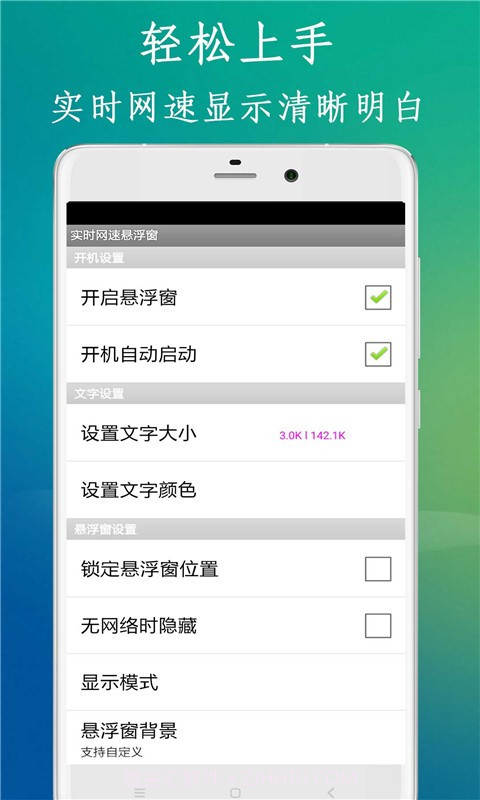 实时网速悬浮窗截图1