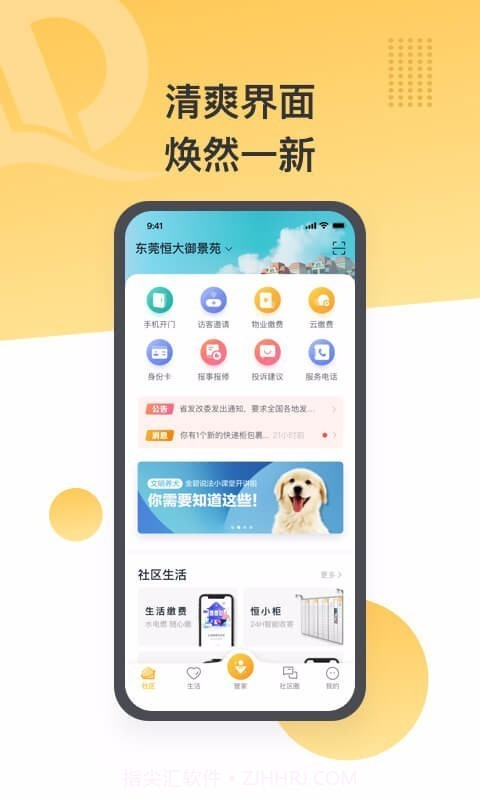 恒大智慧社区截图1