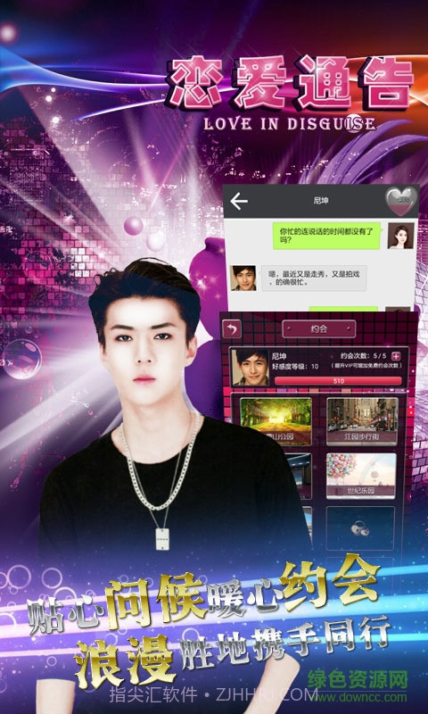 恋爱通告游戏截图1