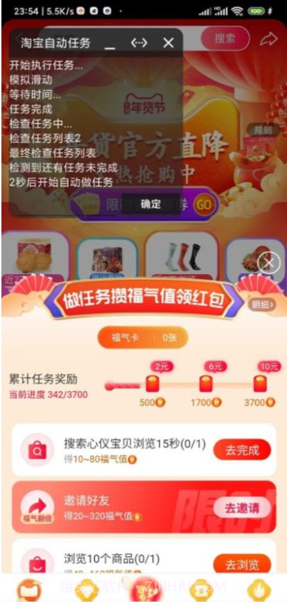 京东自动助手截图3